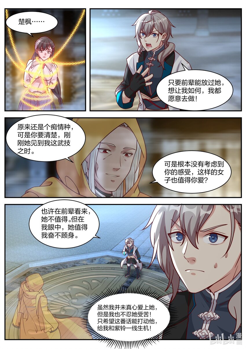 300 金袍界灵师6