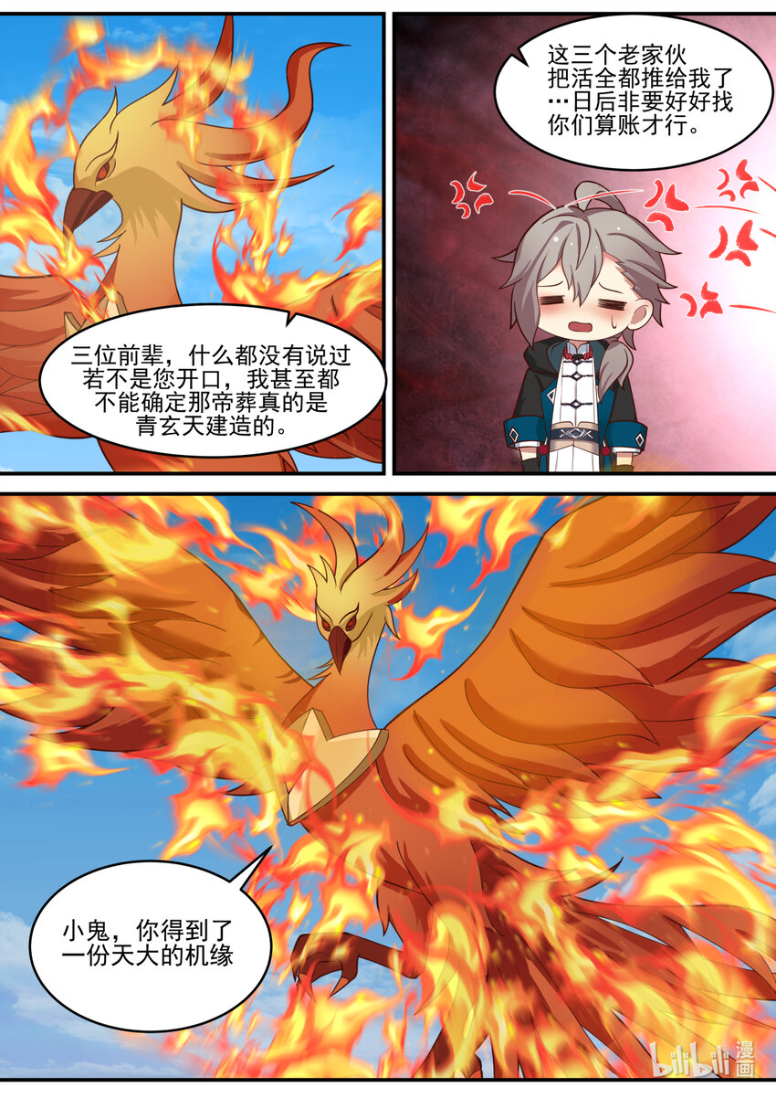 599 朱雀复活术10