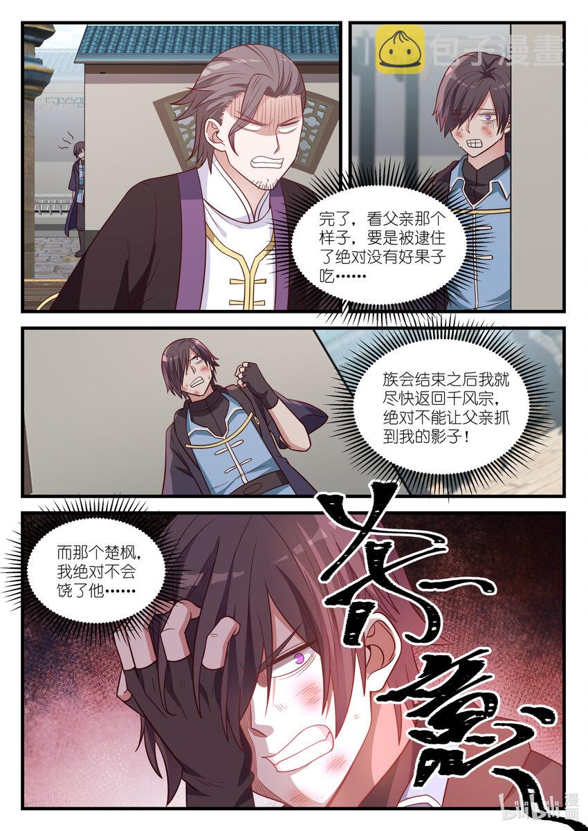 030 不速之客9