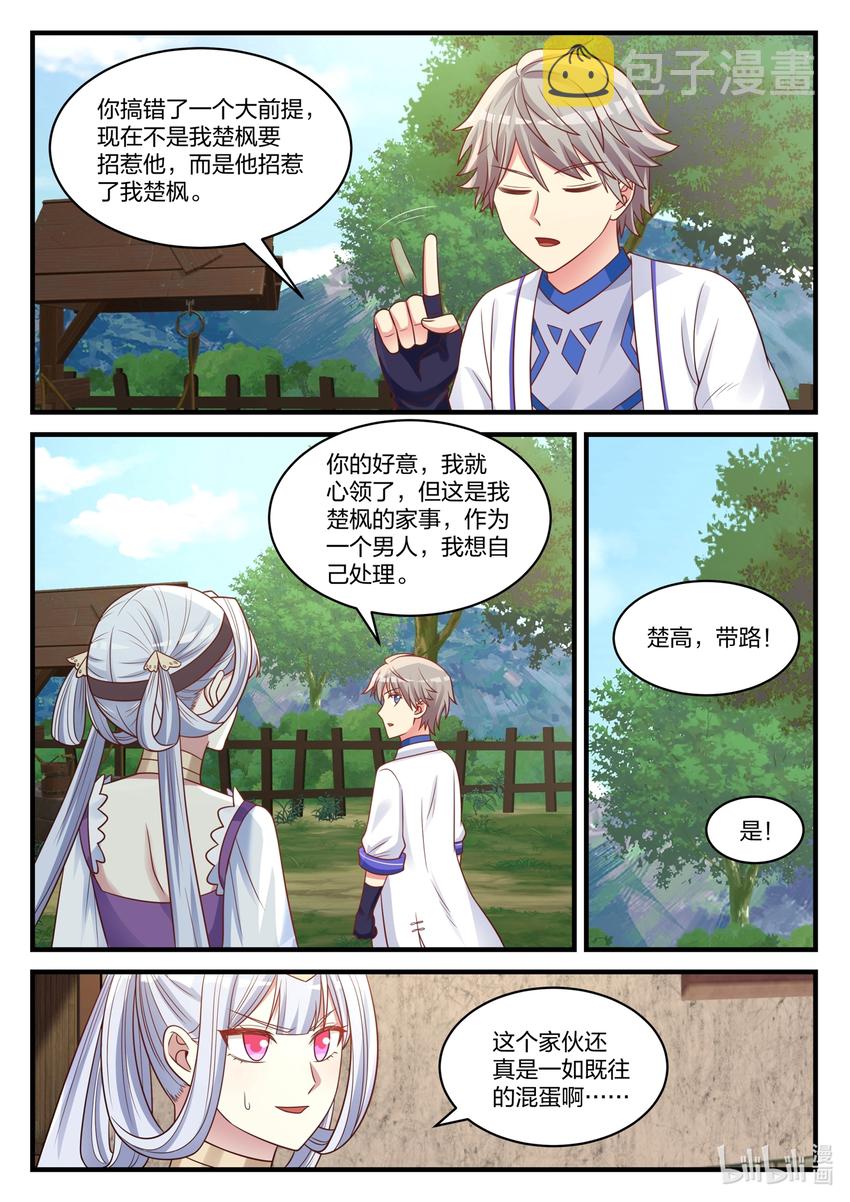 040 闯进刘盟3
