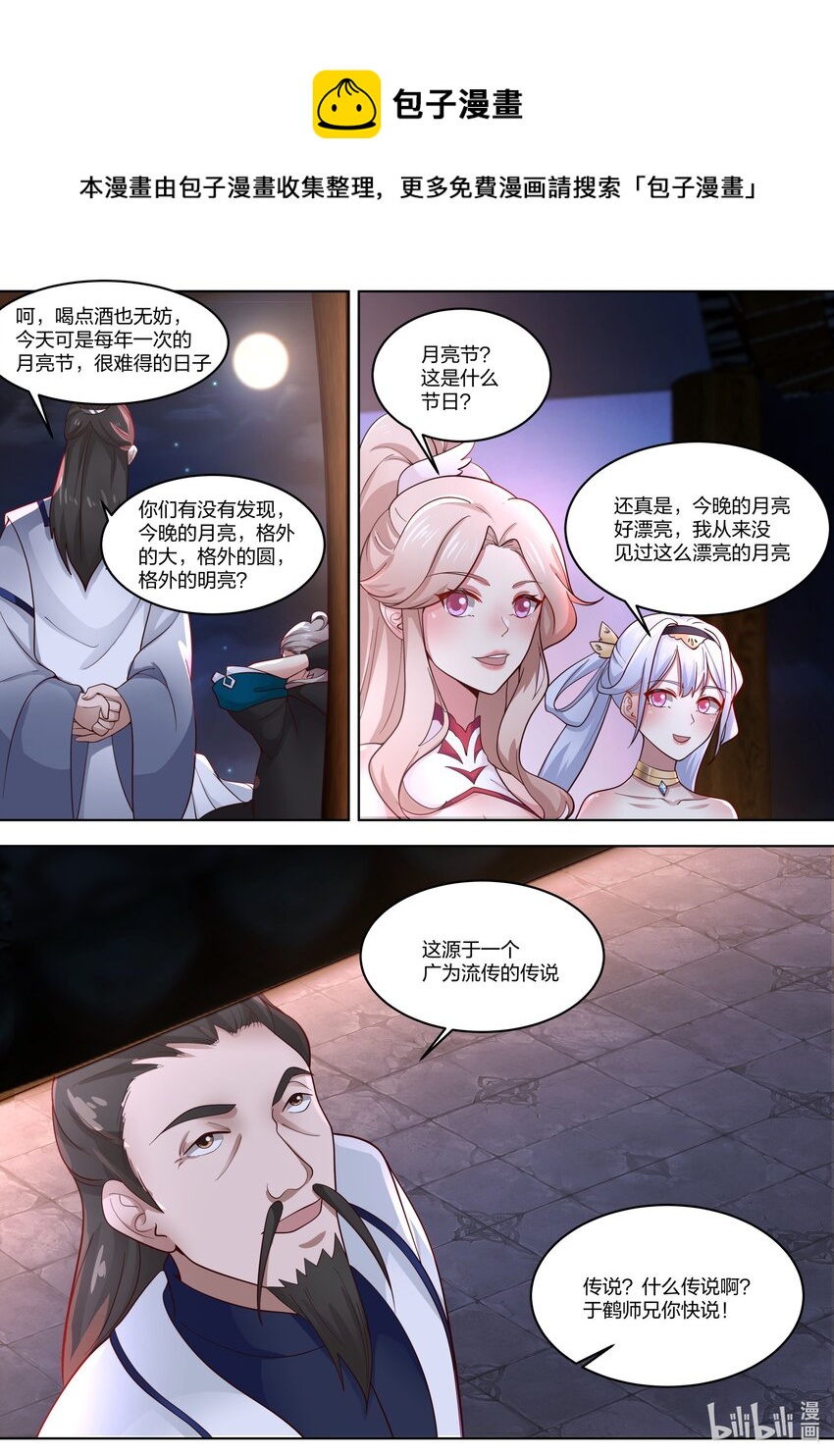421 月亮节7