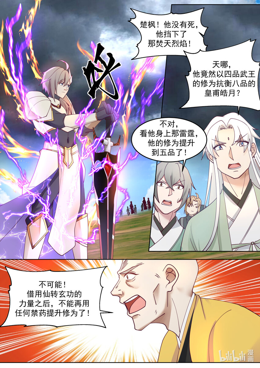 623 焚天烈焰7