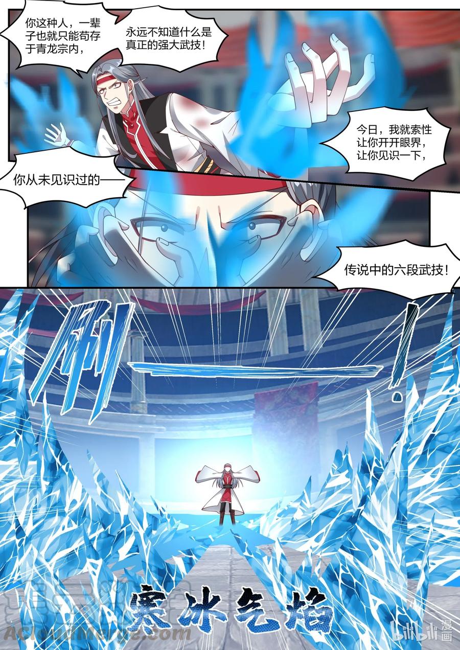 213 寒冰气焰3