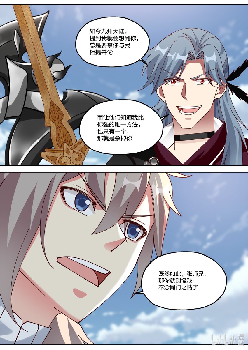 343 同门相残7