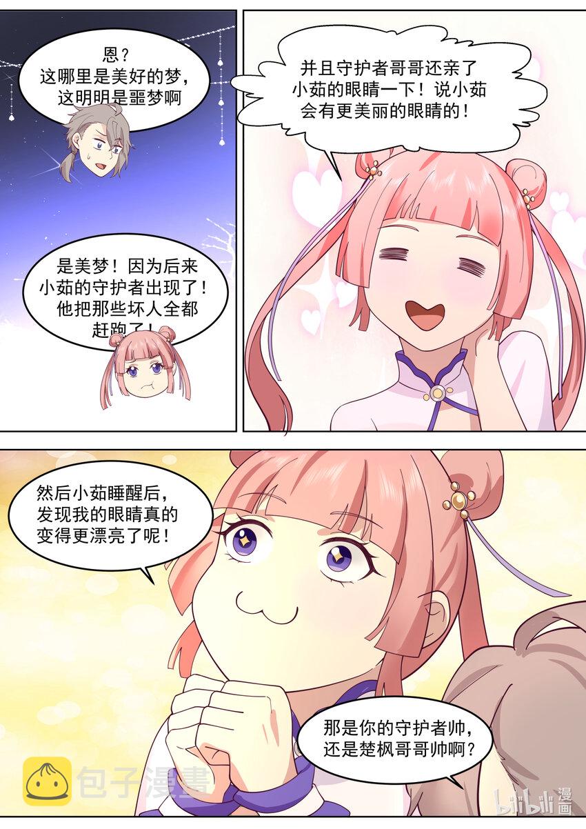 652 前辈的委托7