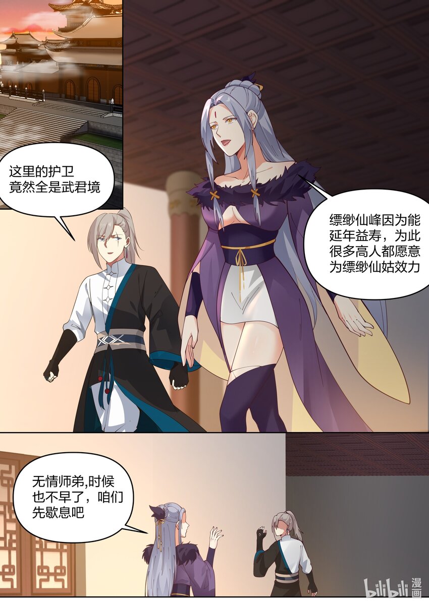 459 缥缈仙姑5