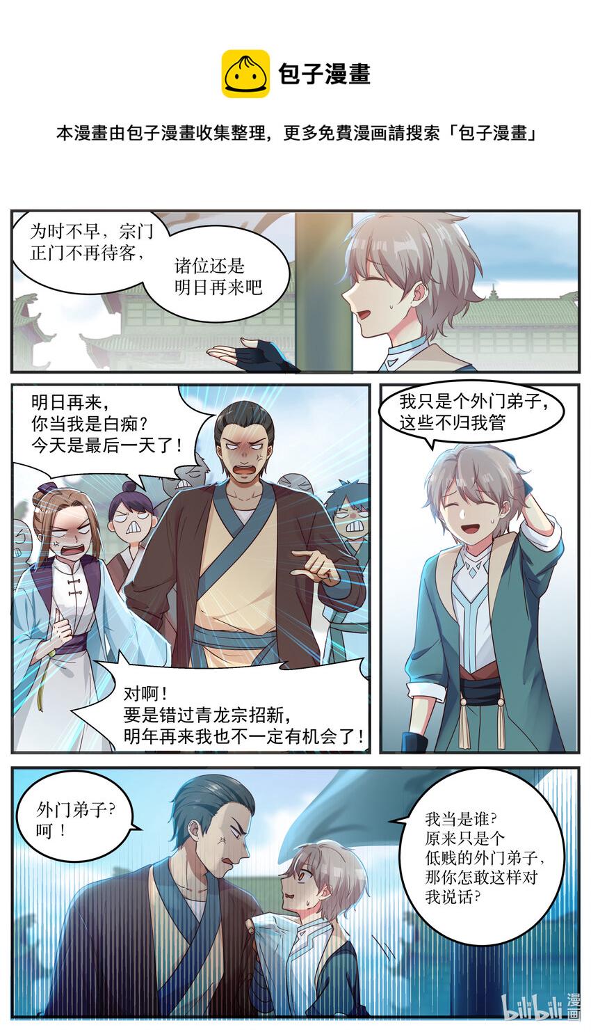 001 外门弟子7