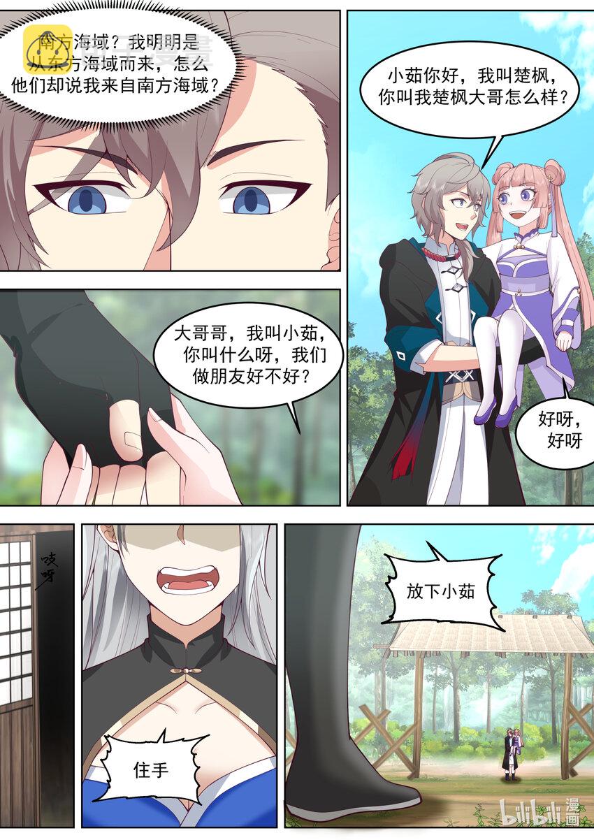 646 神秘的旅行家10