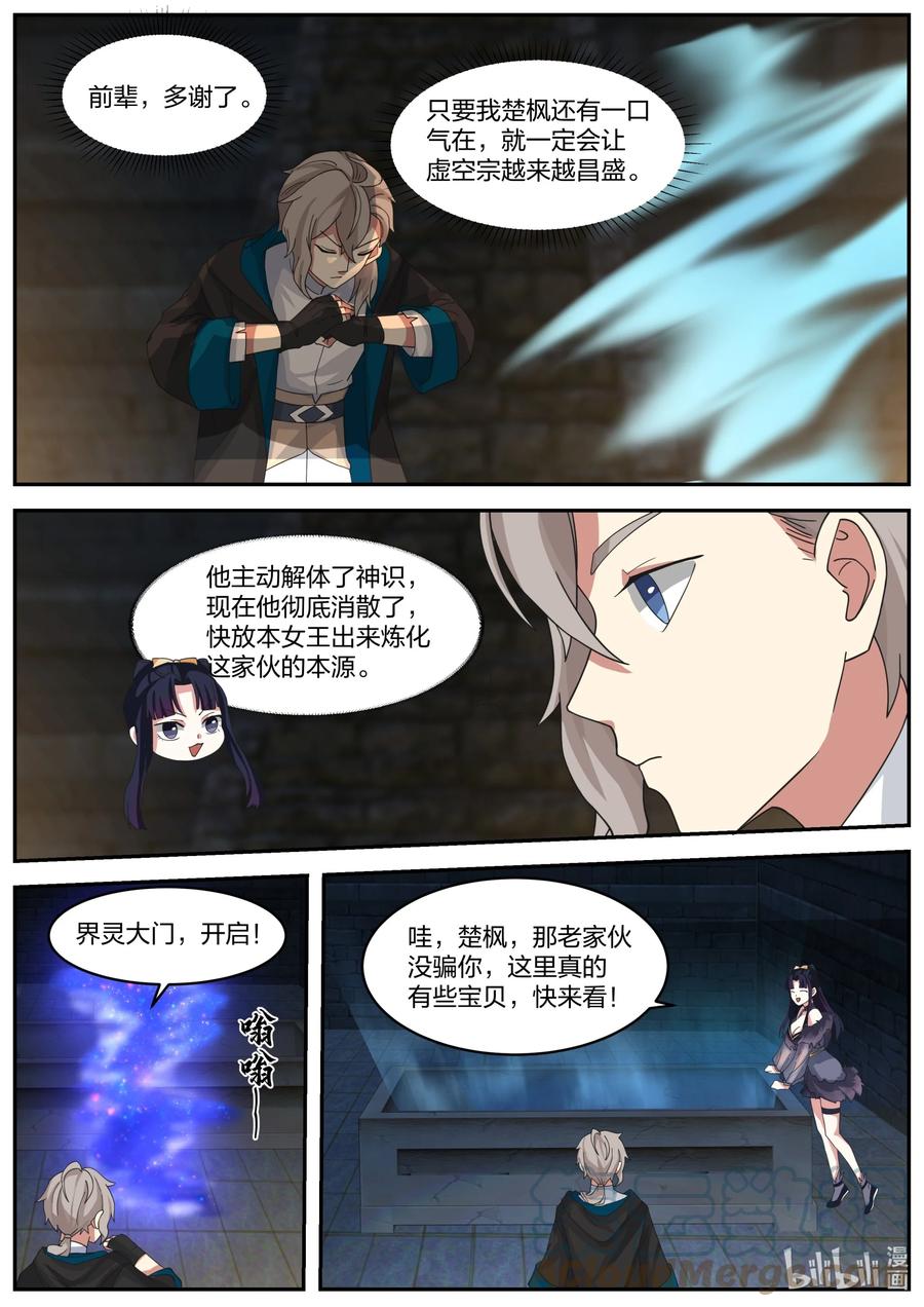 378 重返虚空塔9