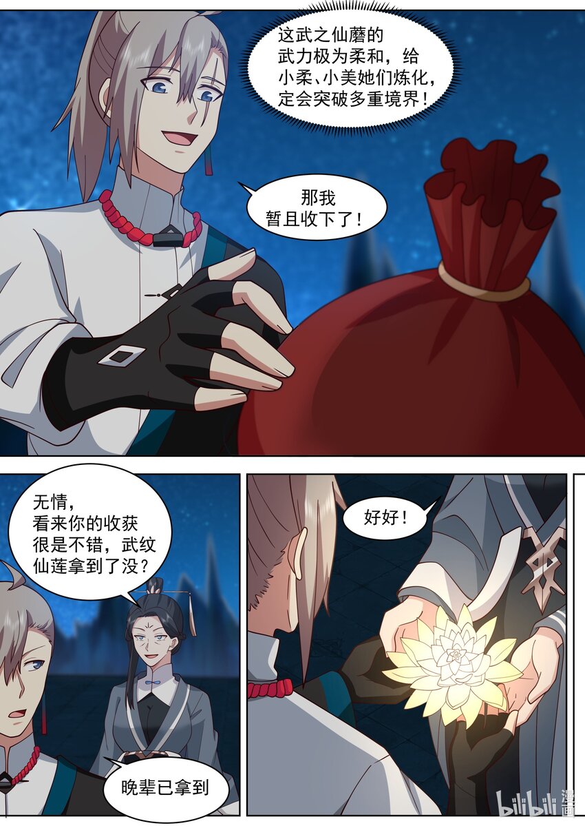 484 武纹仙境落幕6