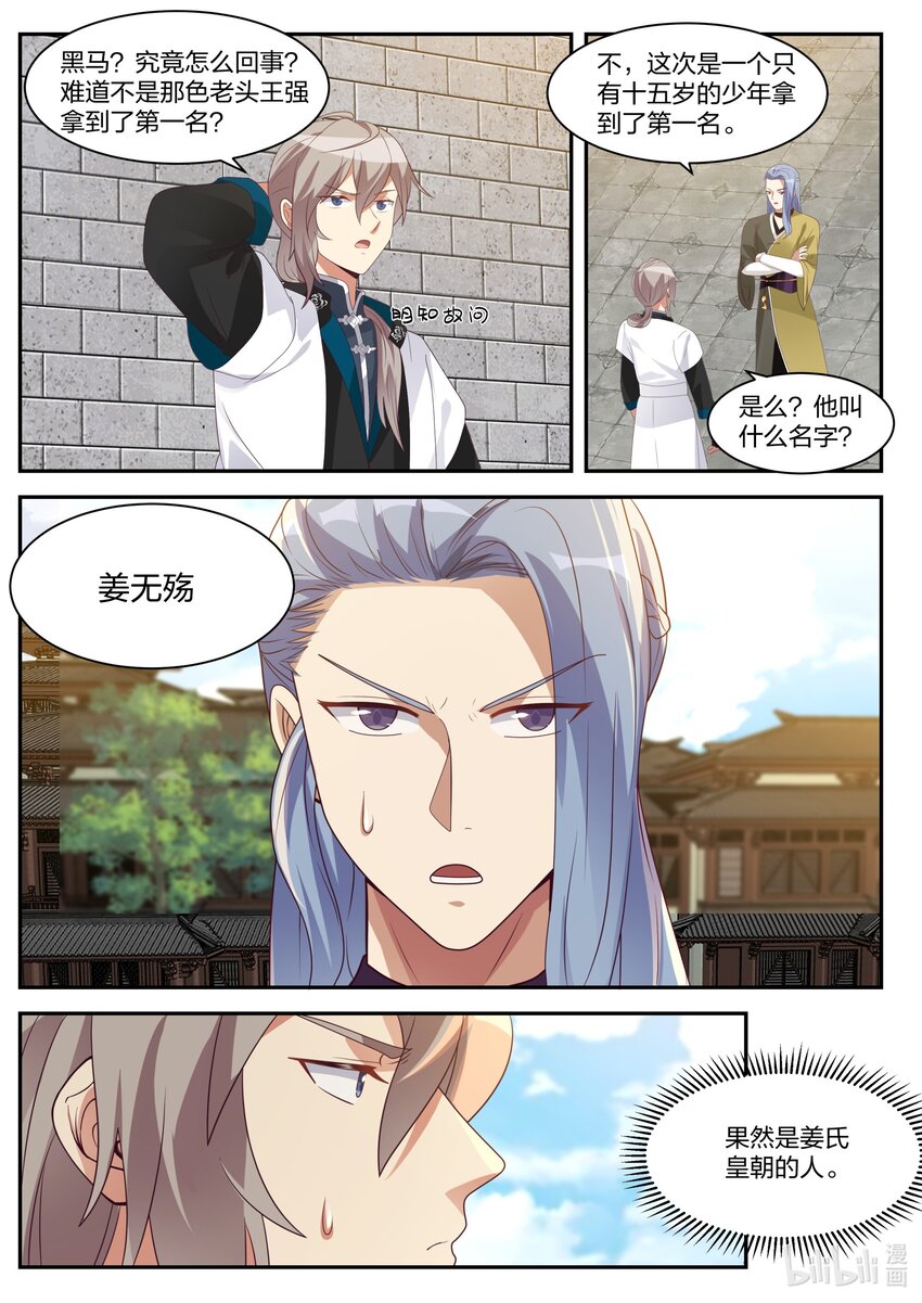 279 姜无殇9