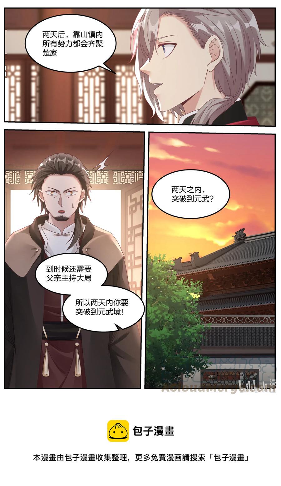 082 楚枫的身世10