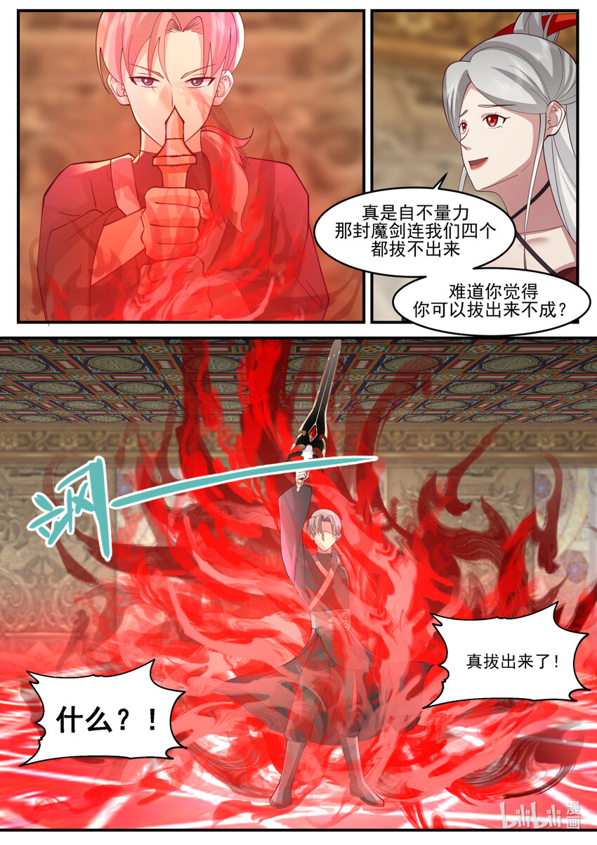 603 怒拔封魔剑10
