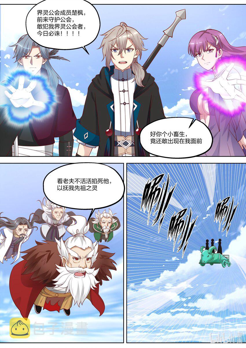 358 老祖救命8
