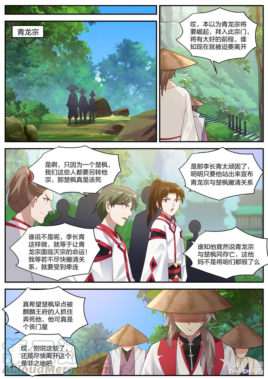 256 麒麟王府事变8
