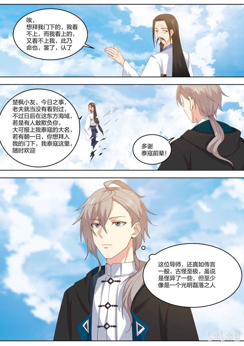424 古怪的泰寇9