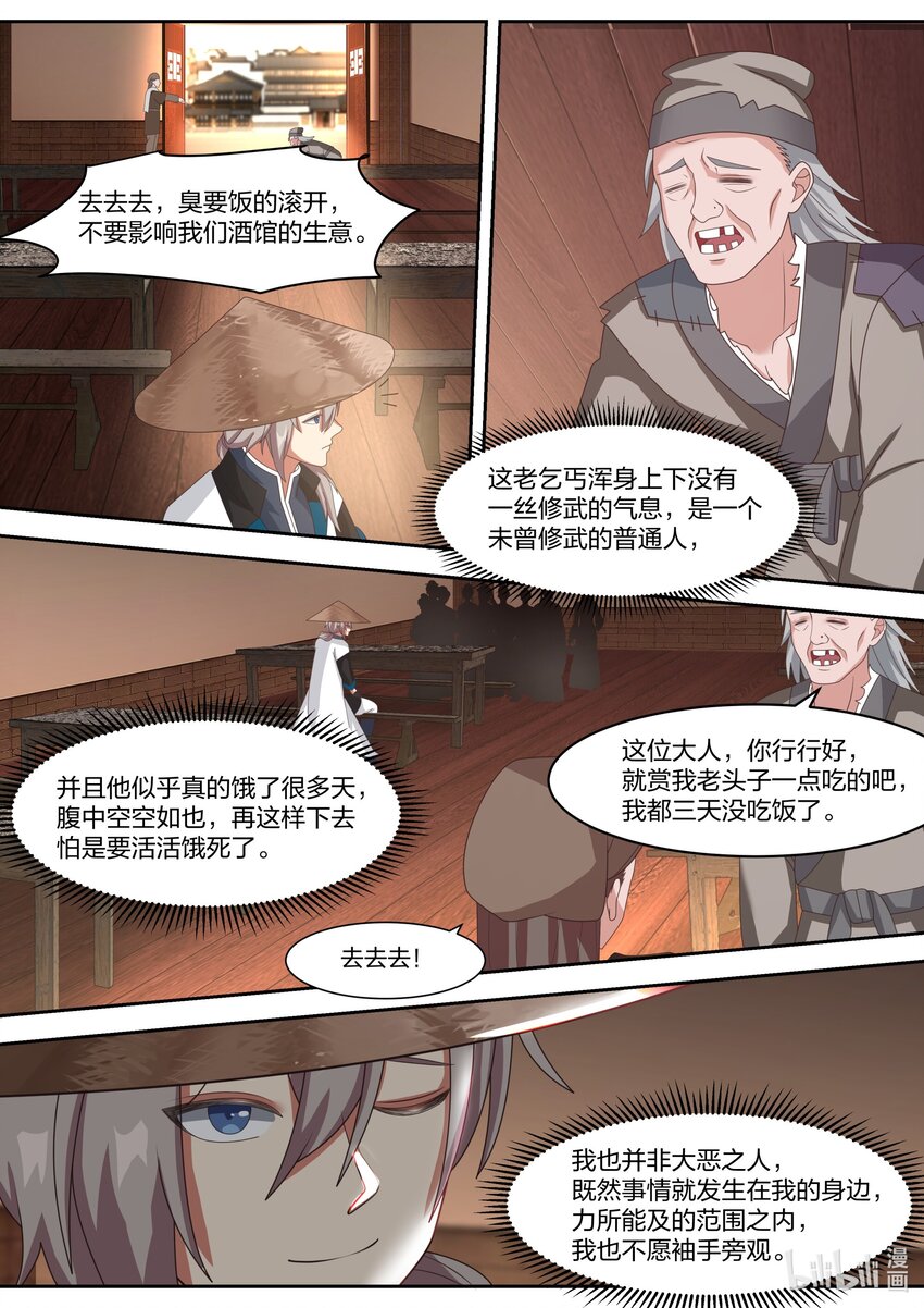 321 要饭老乞丐9