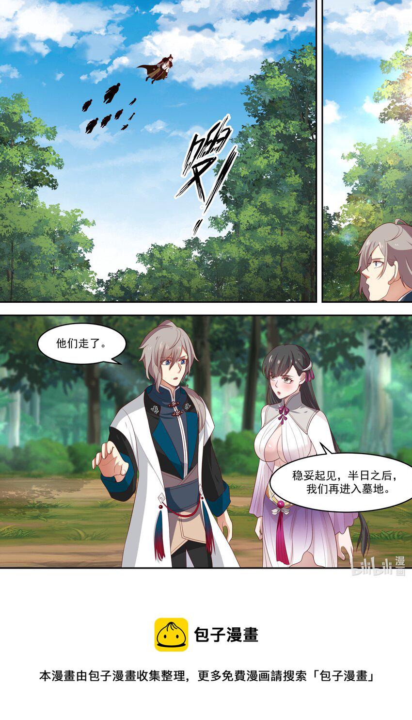 330 墓地开啓1