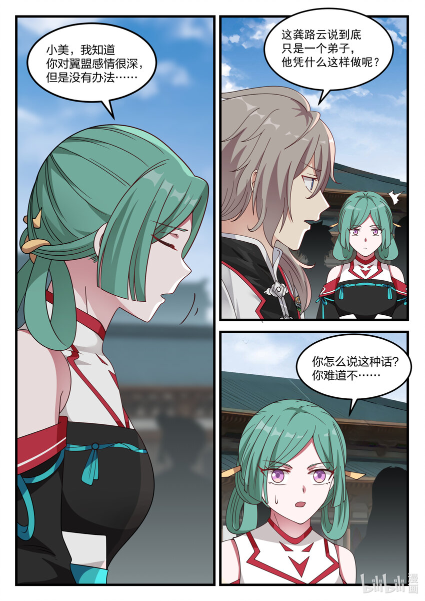 072 青龙宗第一弟子7