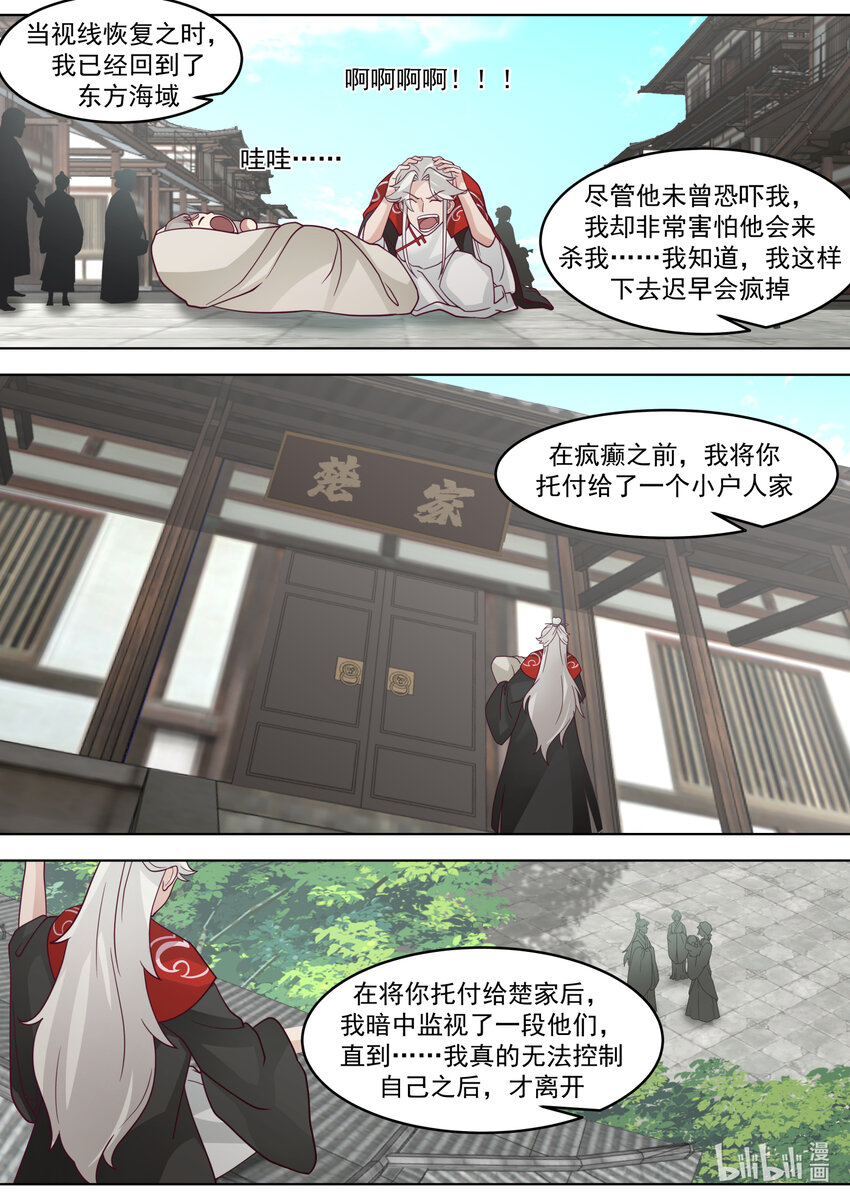 630 楚枫的父亲6
