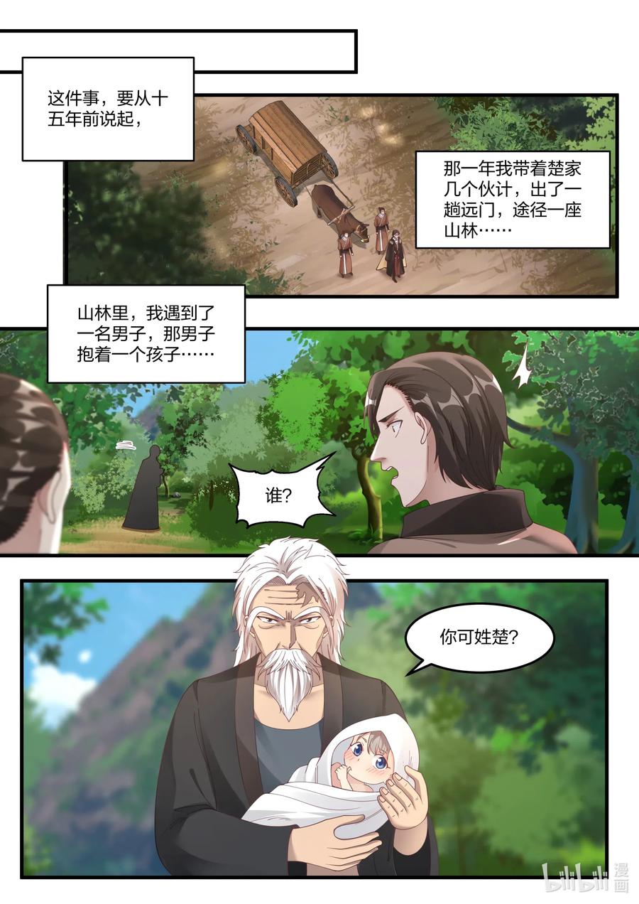 082 楚枫的身世3