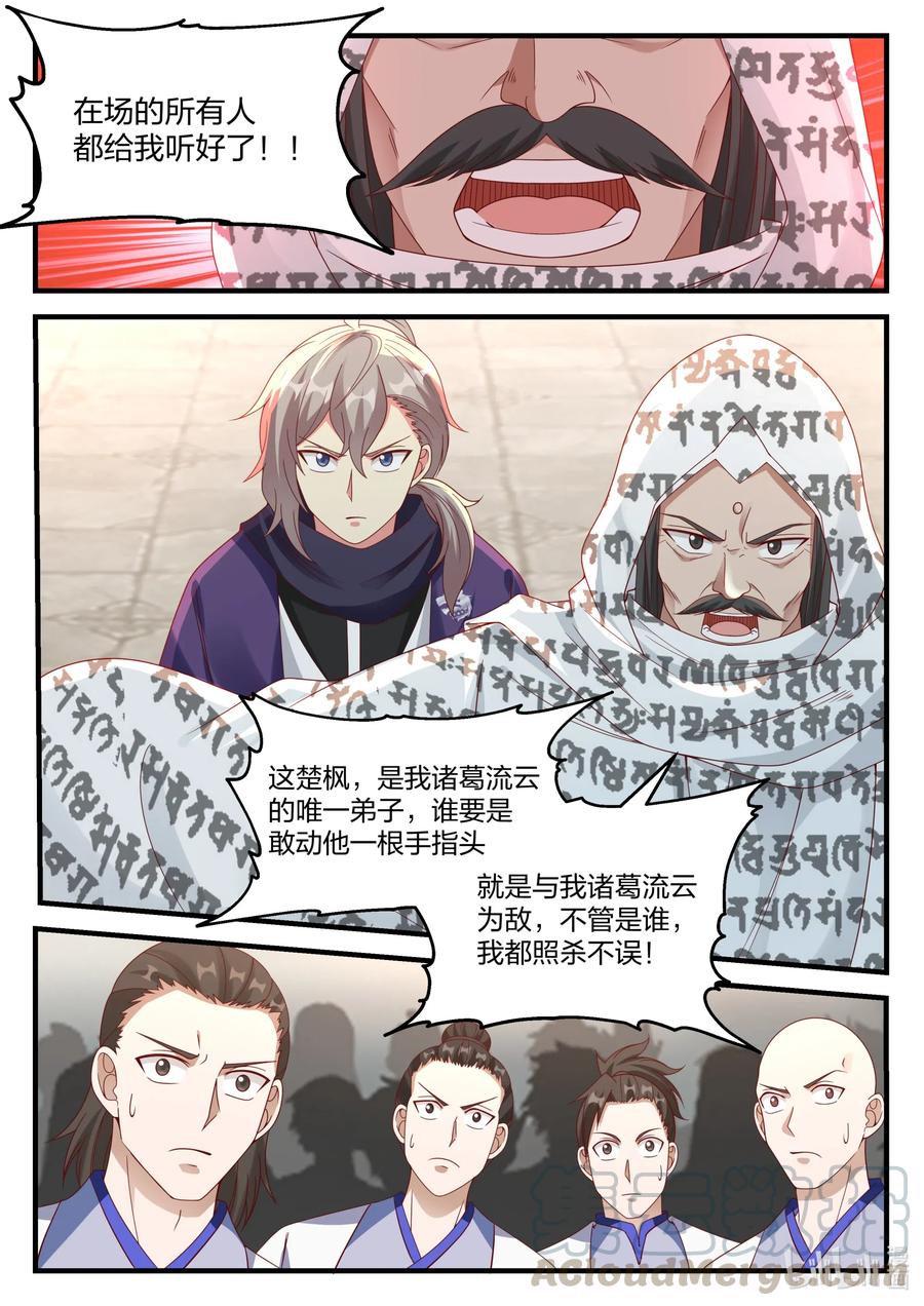 145 霸气的师尊7