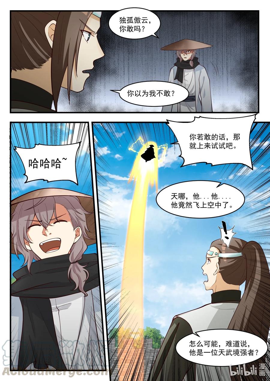 197 元武五重5