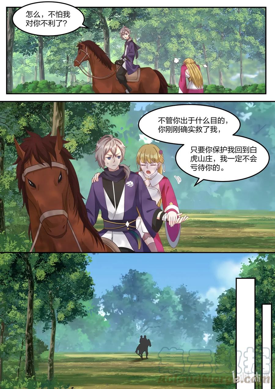 125 返回白虎山庄10