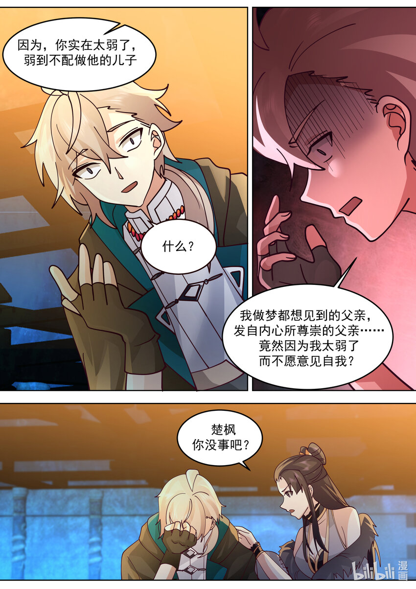 639 楚枫的墓碑6