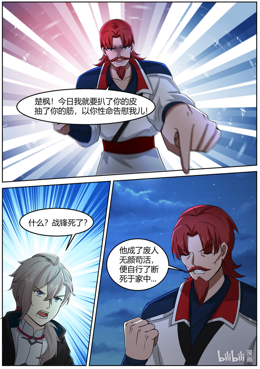587 战九霄来袭7