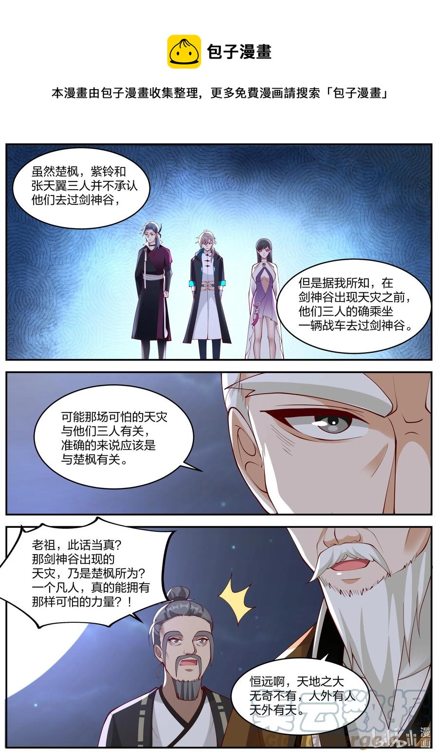 371 姜氏老祖的猜想6
