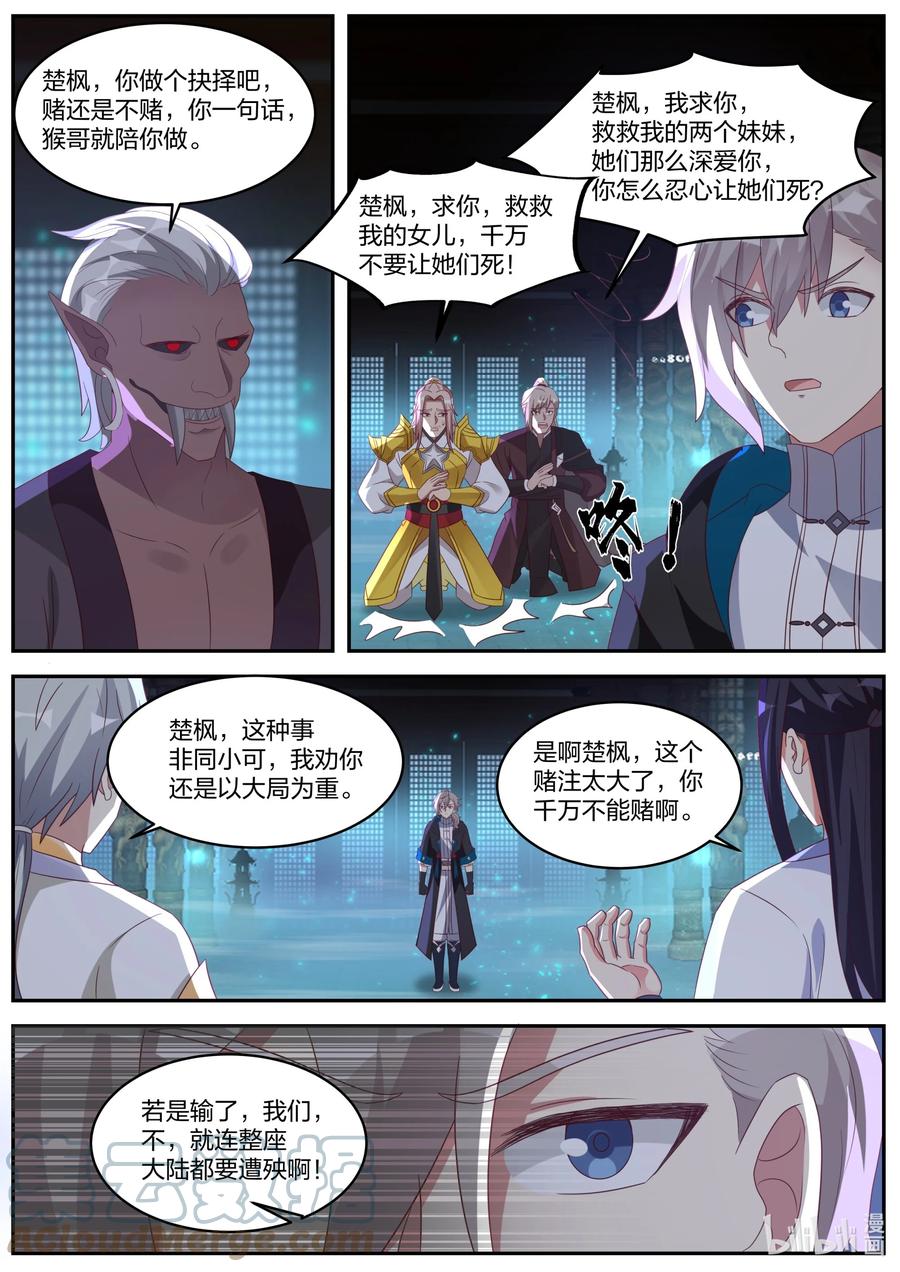372 楚枫的抉择3