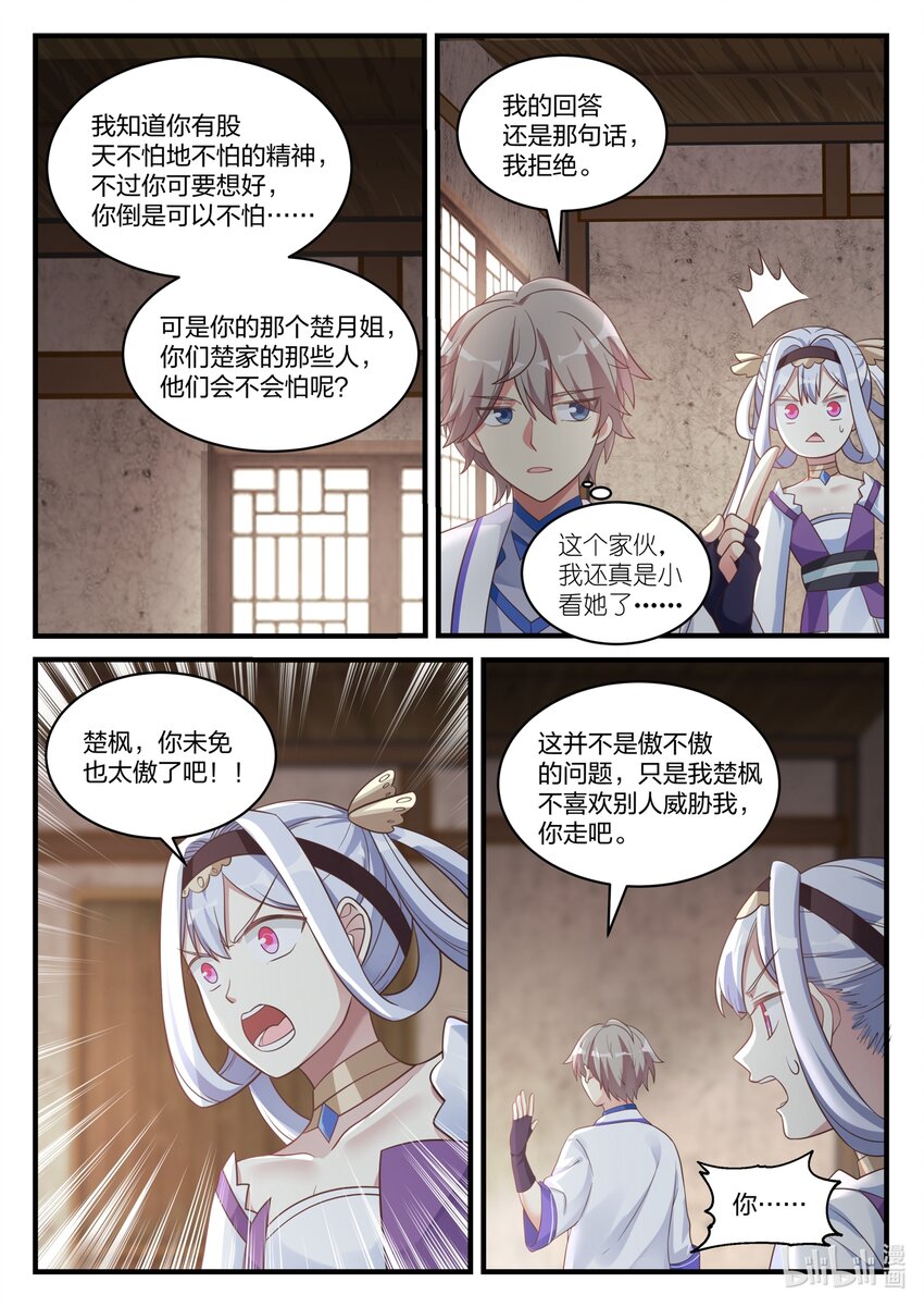 039 楚盟的麻烦6