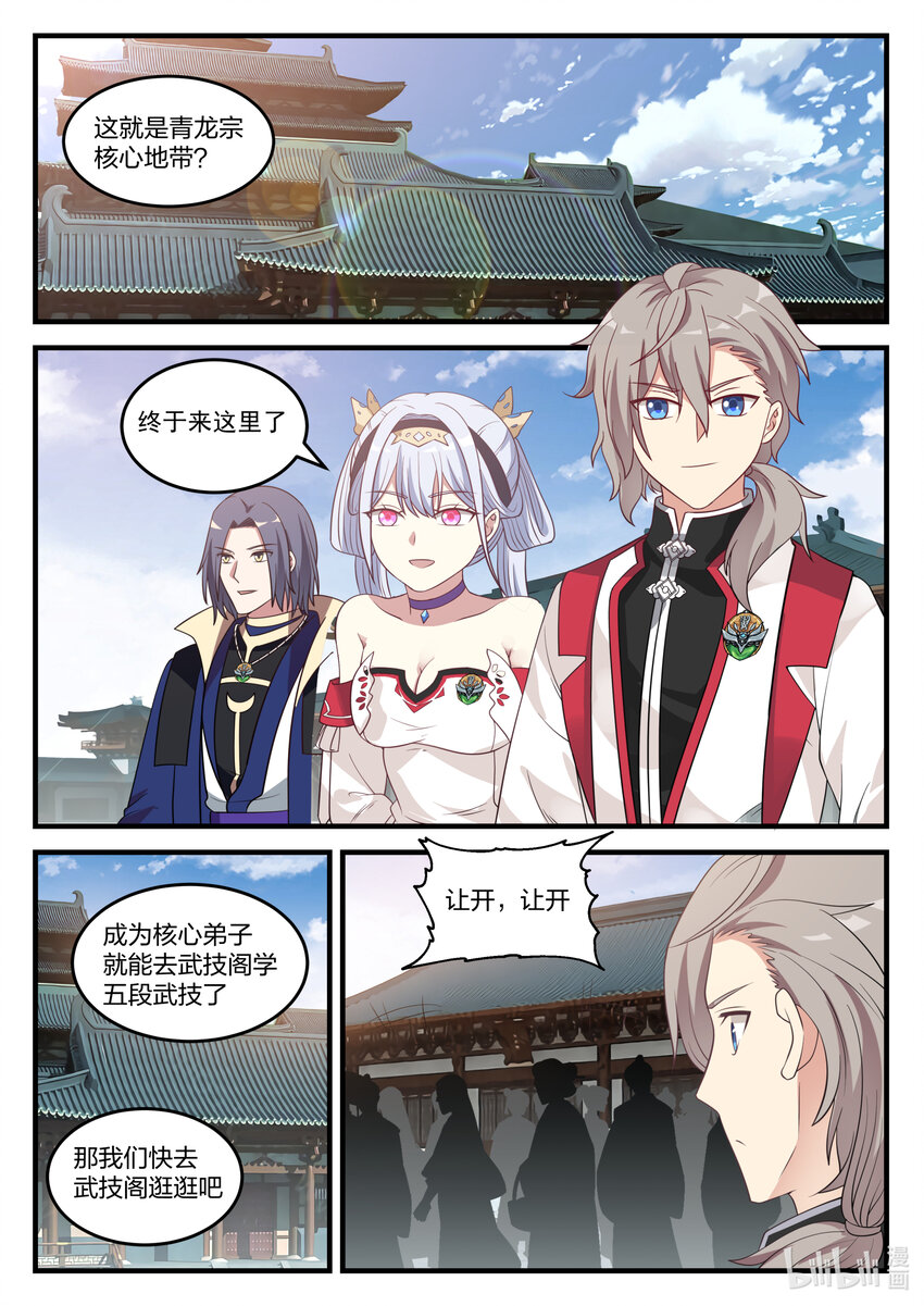 072 青龙宗第一弟子2