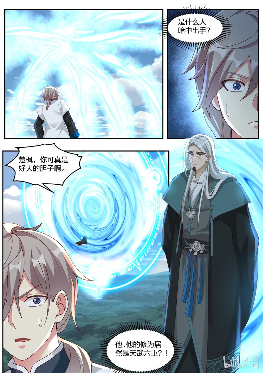 309 族长界星鹏9