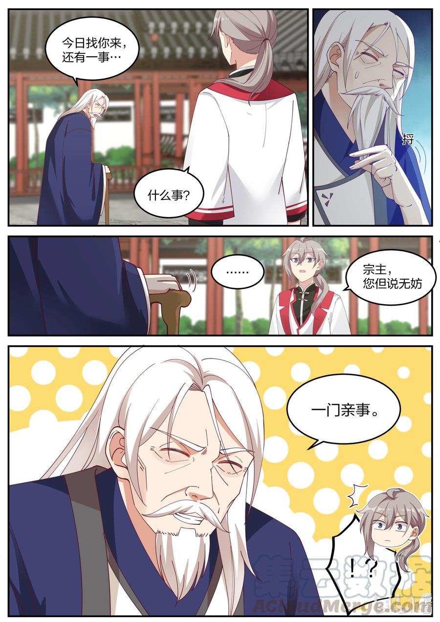 231 未婚妻颜如玉4
