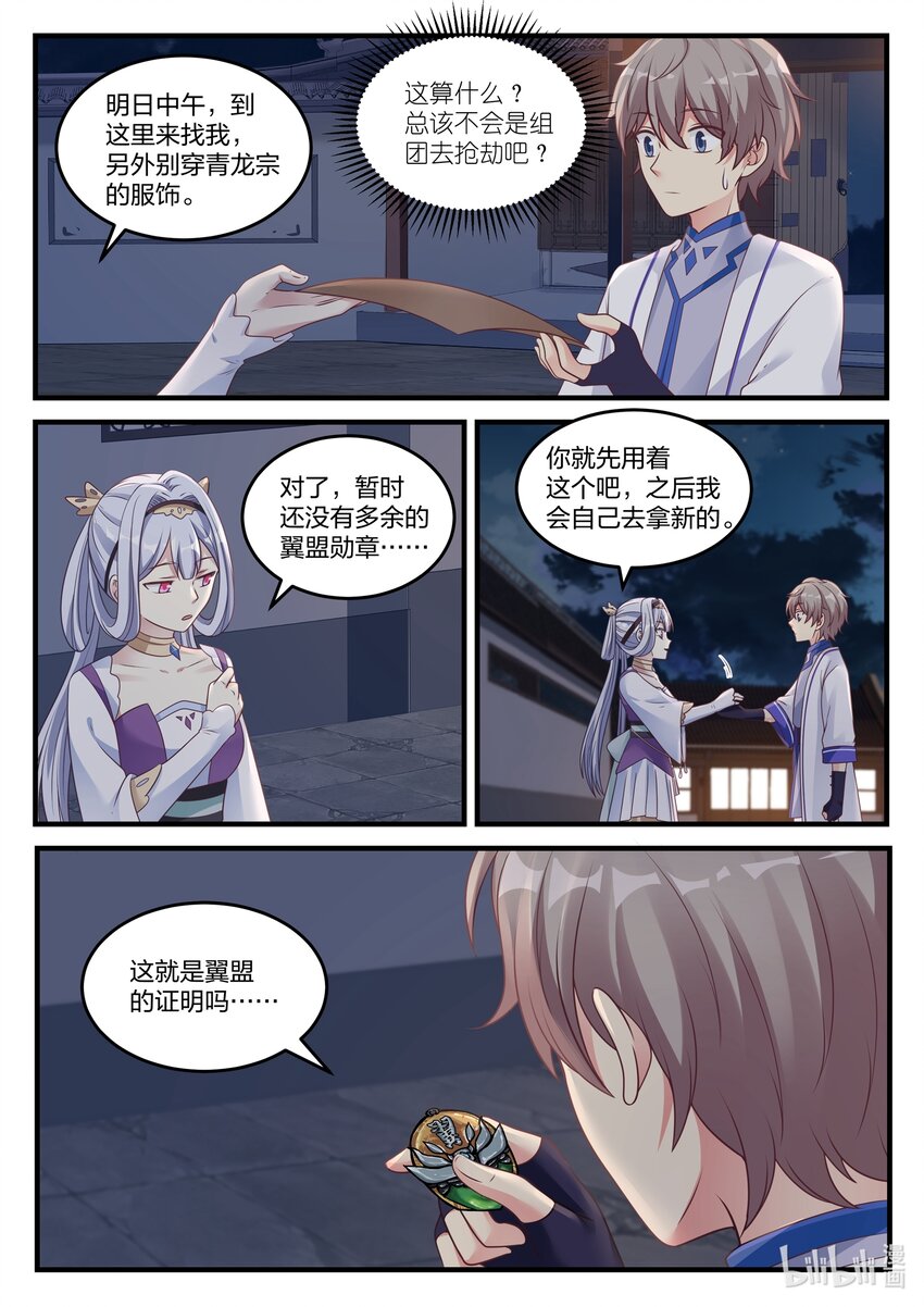 044 加入翼盟10