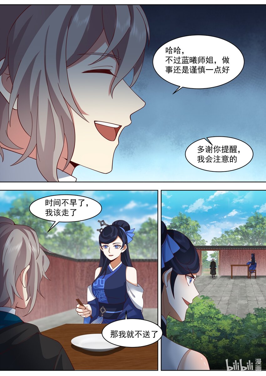 498 楚枫提醒7