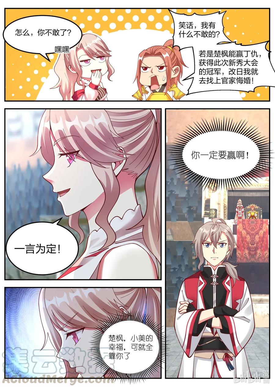 102 陈惋惜对丁仇10