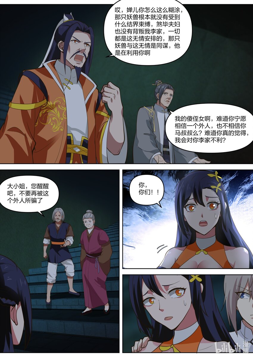 433 致命变化7