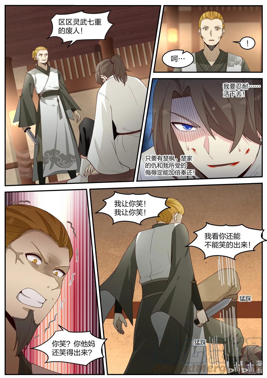203 修爲被废8