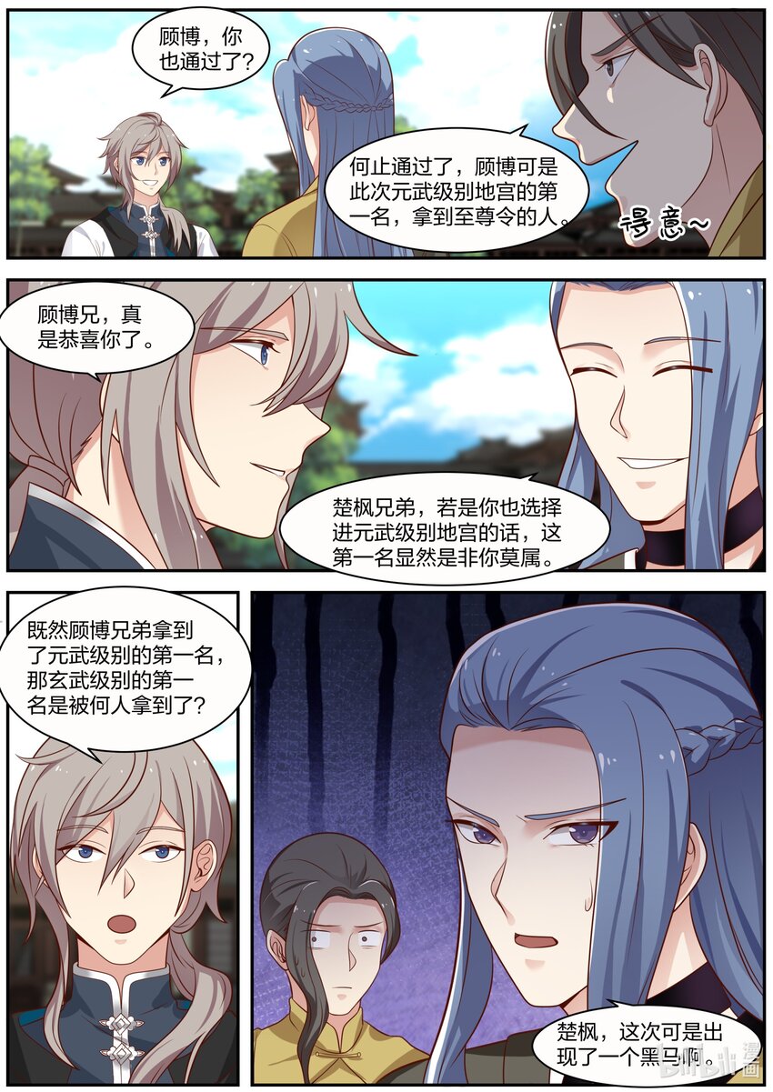 279 姜无殇8