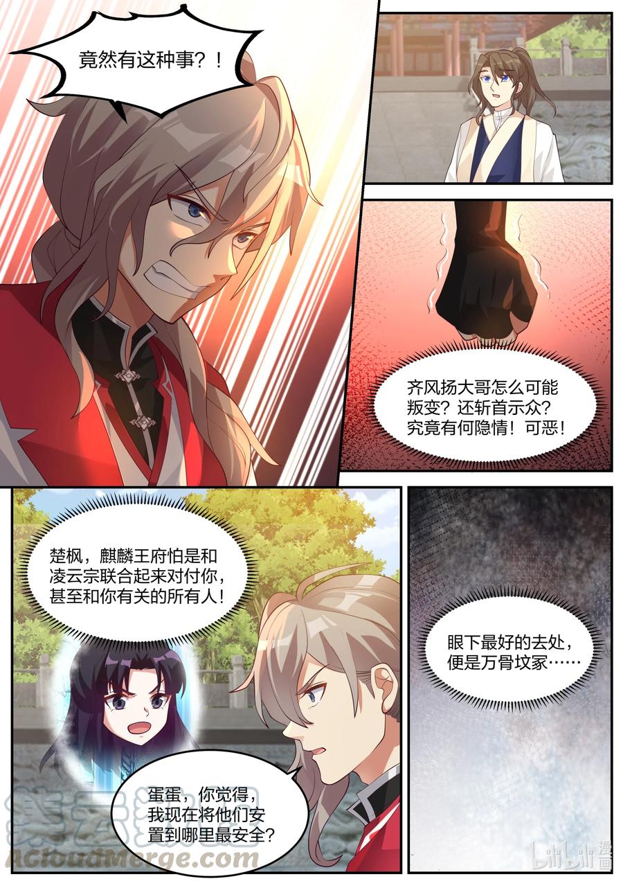 256 麒麟王府事变5