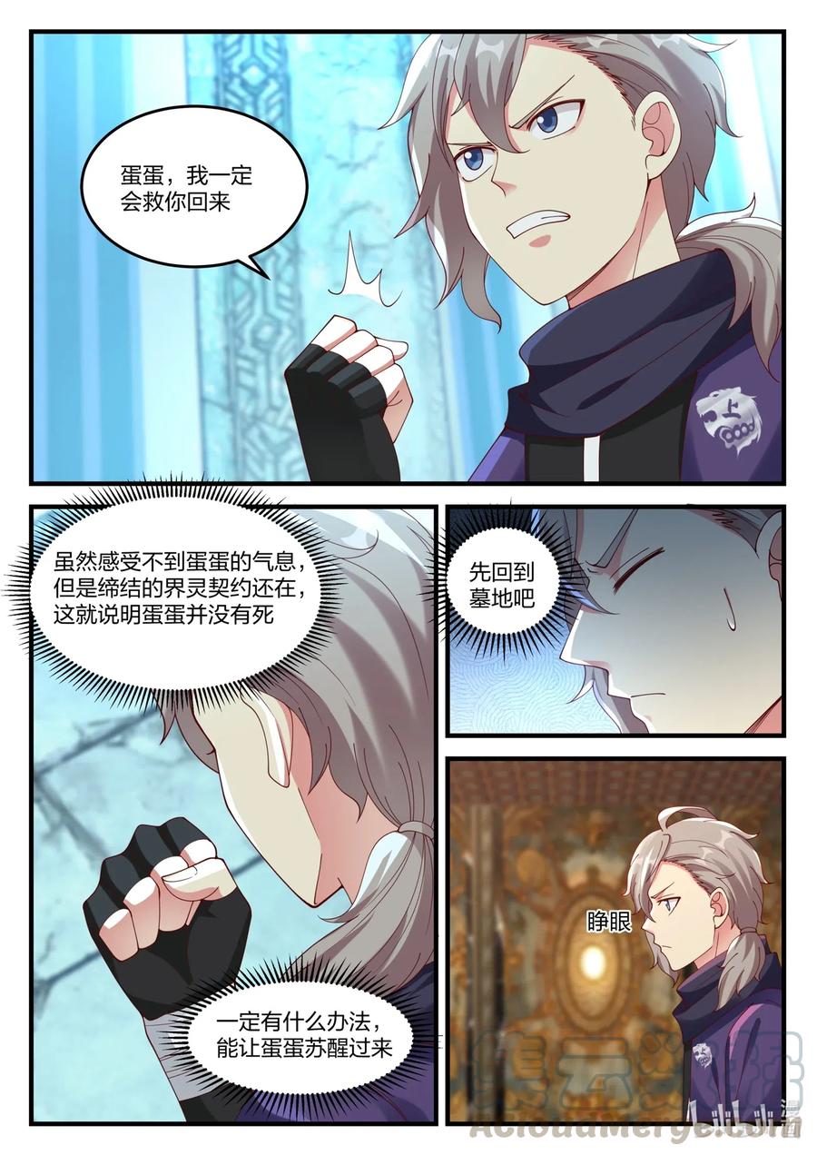 138 蛋蛋消失7