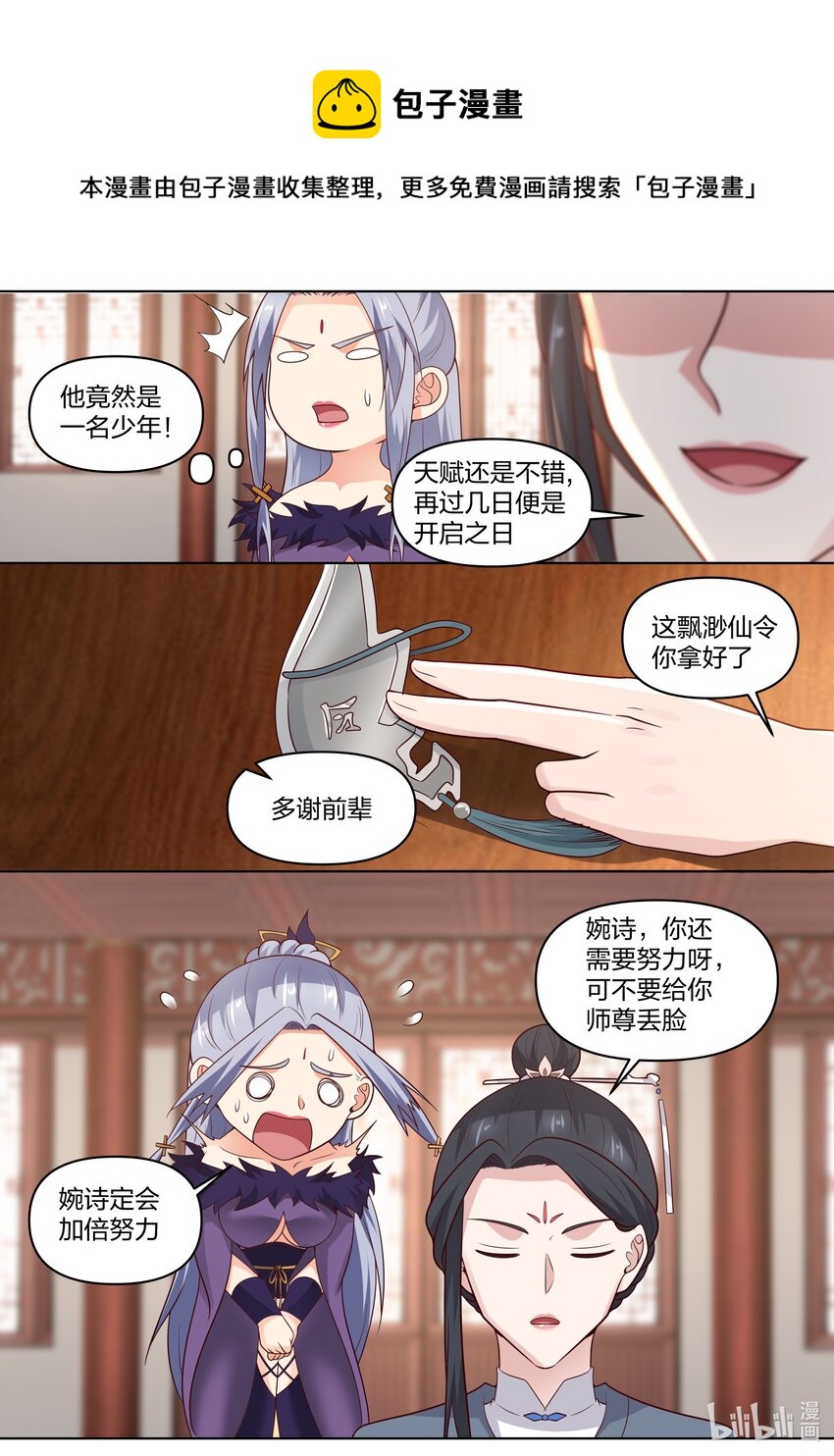 459 缥缈仙姑8