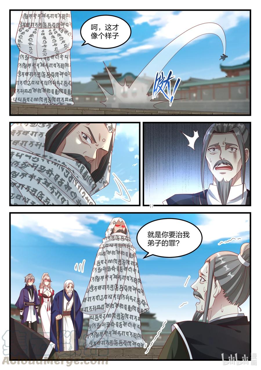 145 霸气的师尊10