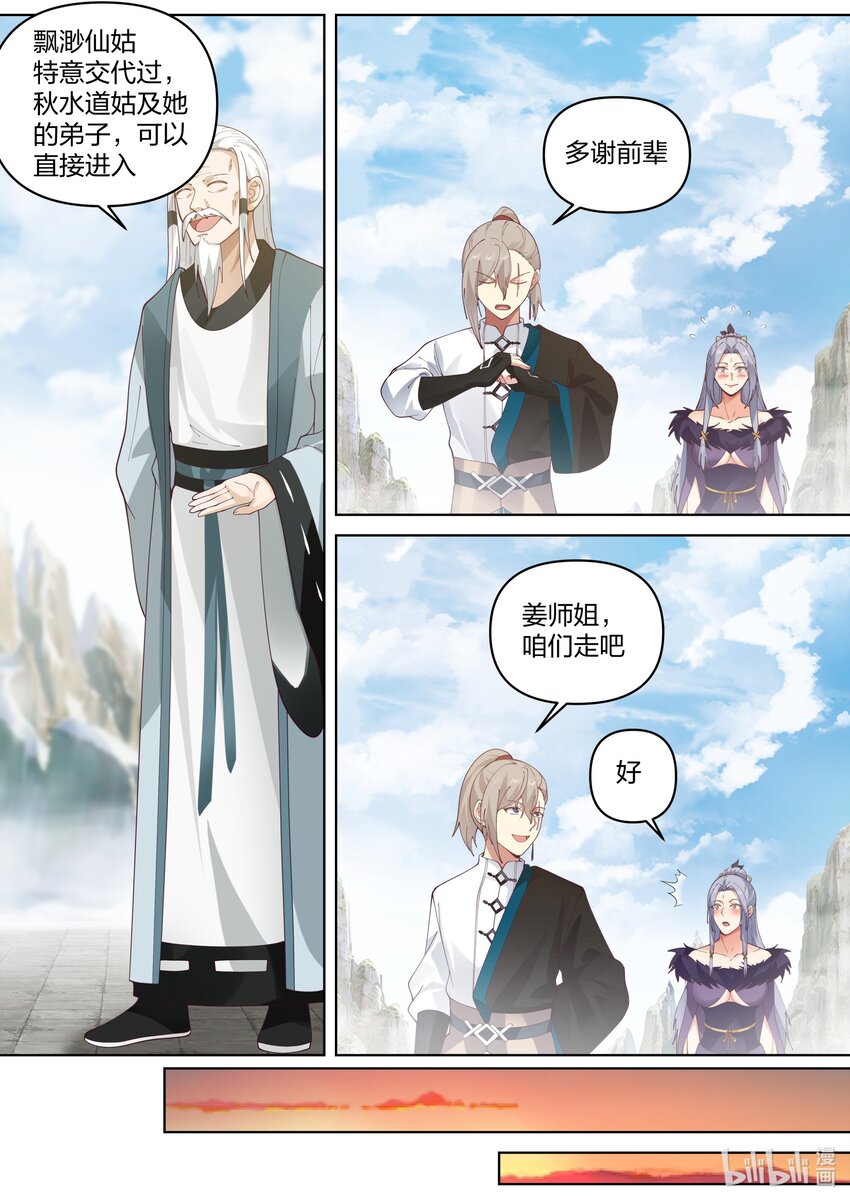 459 缥缈仙姑4