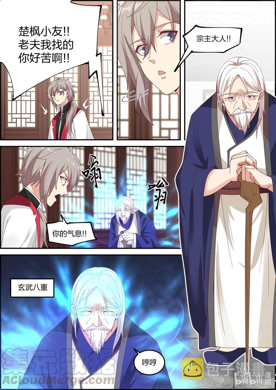 230 宗主大人6