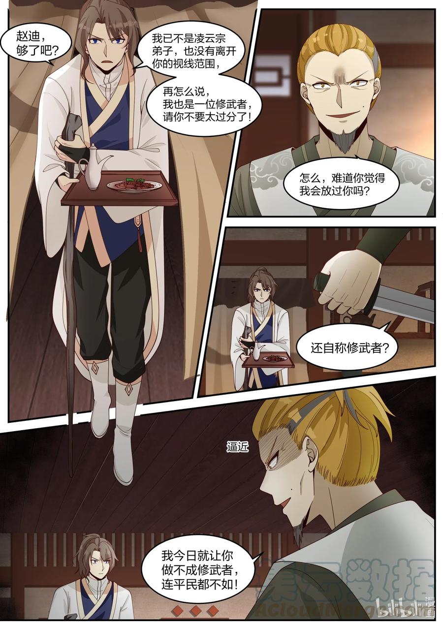 203 修爲被废6