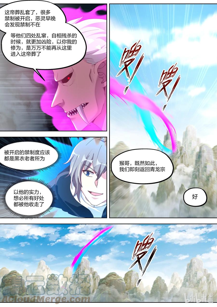 392 重返青龙宗6